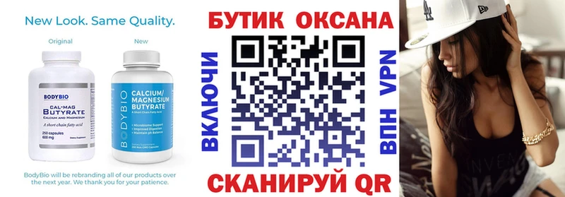 Бутират бутик  Хотьково 